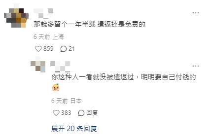 內地客計錯逗留日本時間 發文問有咩方法可留多一日 網民反應爆笑 