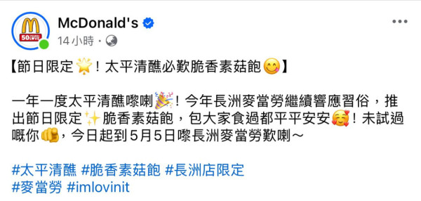麥當勞脆香素菇飽回歸！指定分店供應！一年一度限時登場！
