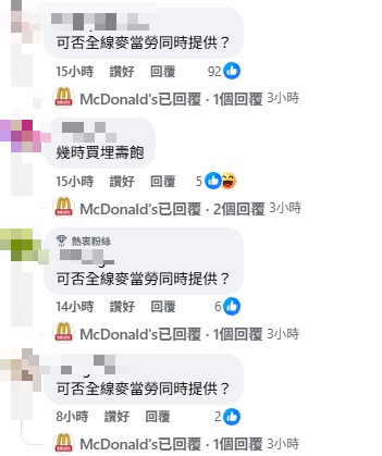 麥當勞脆香素菇飽回歸！指定分店供應！一年一度限時登場！