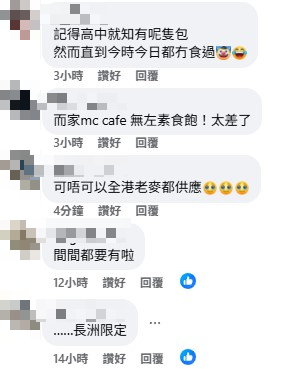 麥當勞脆香素菇飽回歸！指定分店供應！一年一度限時登場！