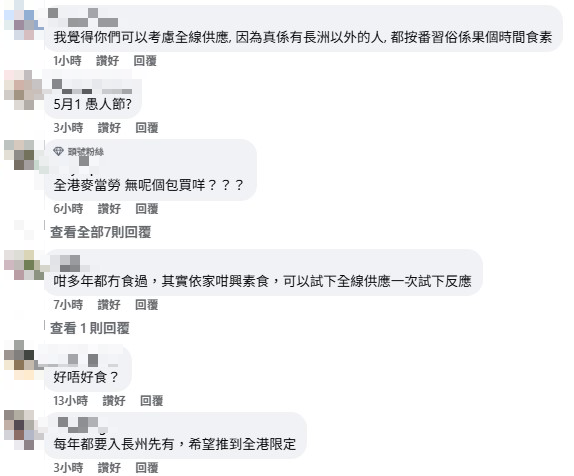 麥當勞脆香素菇飽回歸！指定分店供應！一年一度限時登場！