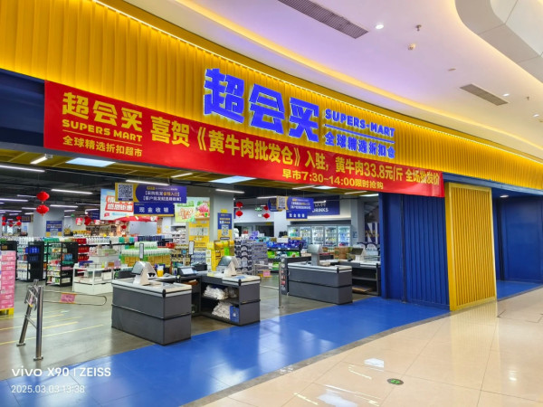 超會買折扣倉（圖片來源：小紅書@月亮枝頭）