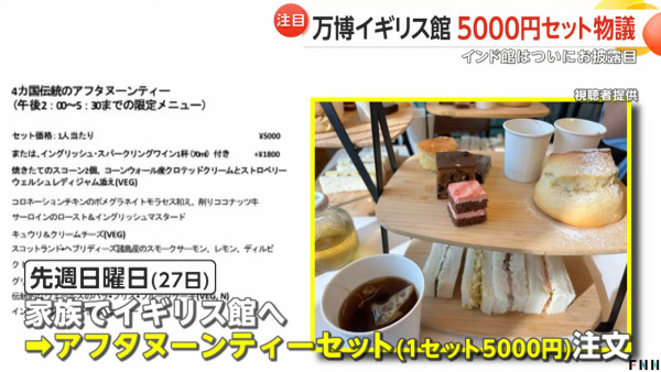 大阪世博｜日女投訴260蚊下午茶用紙杯 俾少一份鬆餅 英國館出面致歉咁改善 