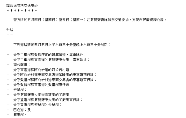 5月佛誕好去處2025！長洲搶包山/維園佛誕嘉年華/筲箕灣譚公誕巡遊/慈山寺、寶蓮寺法會