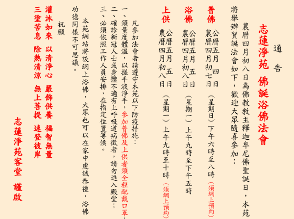 志蓮淨苑佛誕浴佛法會