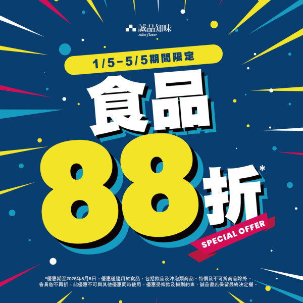 誠品香港全線食品88折！推介傳統糕餅/冷泡茶/麻糬