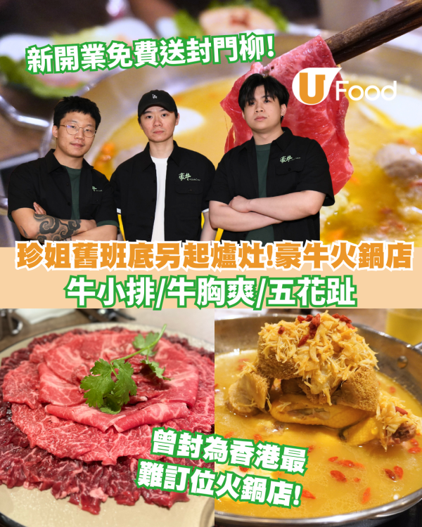灣仔美食｜珍姐舊班底另起爐灶！豪牛火鍋店新張開業免費送封門牛柳  新鮮現宰本地牛不同部位/封門柳/牛胸爽/五花趾 