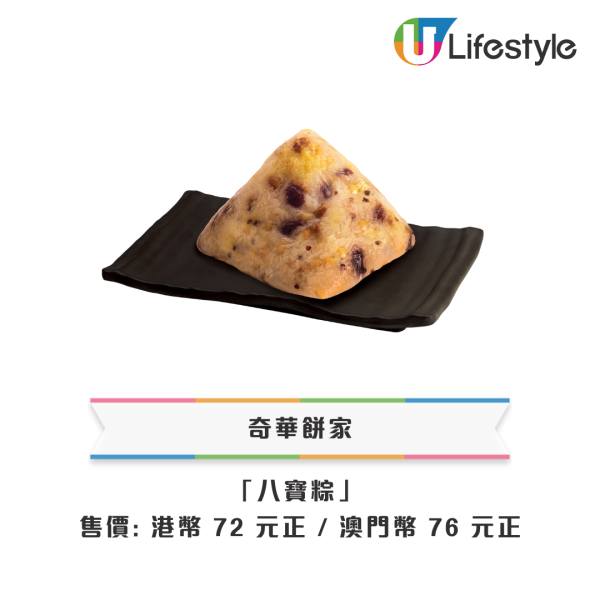 全港15間端午糭推介 米芝蓮星級酒店餐廳禮盒 大型連鎖店優惠一覽