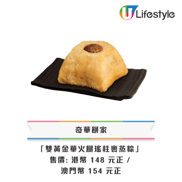 全港15間端午糭推介 米芝蓮星級酒店餐廳禮盒 大型連鎖店優惠一覽
