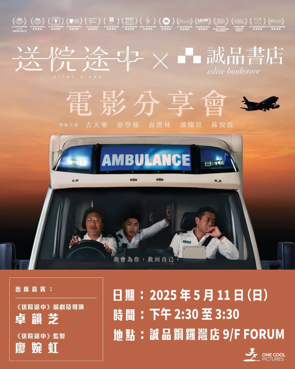 送院途中影評（圖片來源：IG@movievitalsigns）