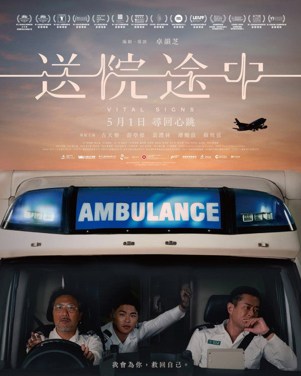 送院途中影評（圖片來源：IG@movievitalsigns）