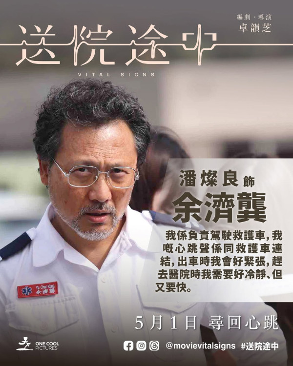 送院途中影評（圖片來源：IG@movievitalsigns）