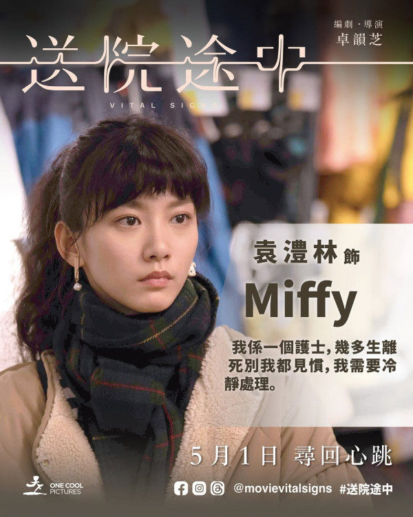 送院途中影評（圖片來源：IG@movievitalsigns）