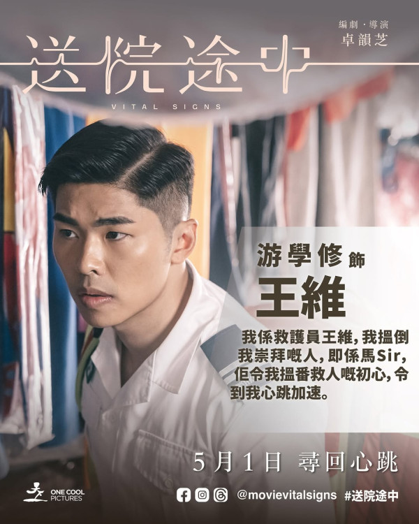 送院途中影評（圖片來源：IG@movievitalsigns）