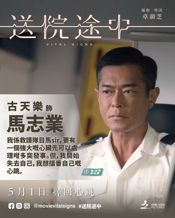 送院途中影評（圖片來源：IG@movievitalsigns）