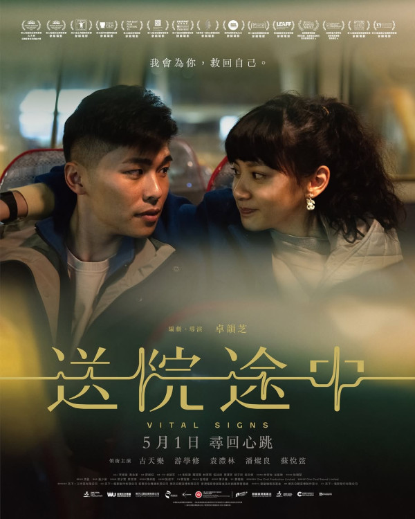 送院途中影評（圖片來源：IG@movievitalsigns）