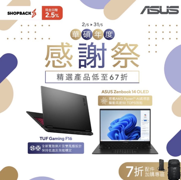 ASUS年度感謝祭｜Zenbook 14 OLED輕薄筆電勁減 電競系列TUF Gaming都有折