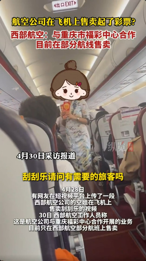 內地航班空姐高空賣一物超新奇！ 網民大讚有趣：高空買可能運氣更好！ 