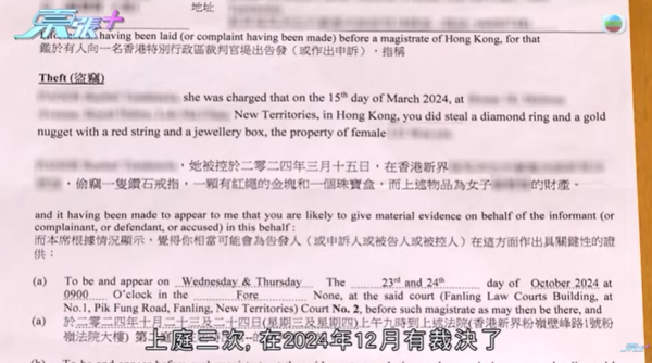 外傭疑偷走僱主20萬鑽戒！僱主事後反被告 要求賠償近5萬元！再被財務公司追外傭債咁處理…