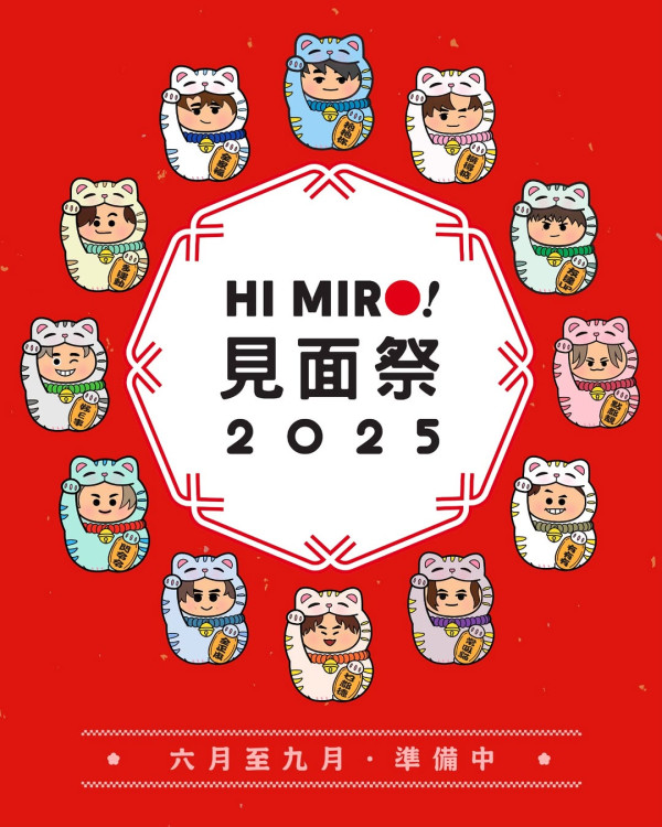 MIRROR見面會2025｜MIRROR分成四個小分隊辦MIRO見面會！ 票價／演出資訊／開售日期／座位表（不斷更新）