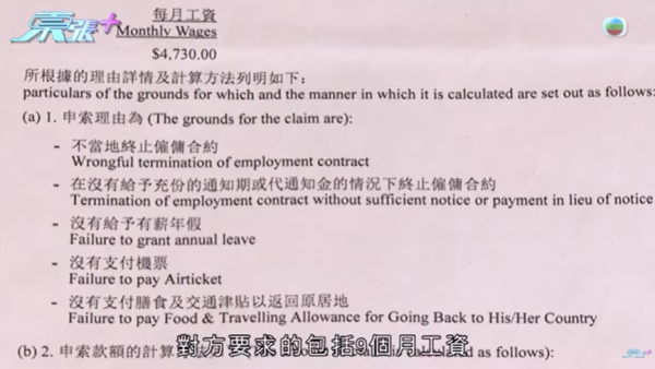 外傭疑偷走僱主20萬鑽戒！僱主事後反被告 要求賠償近5萬元！再被財務公司追外傭債咁處理…