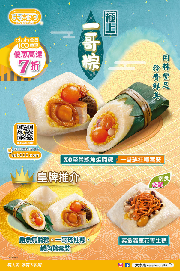 全港15間端午糭推介 米芝蓮星級酒店餐廳禮盒 大型連鎖店優惠一覽