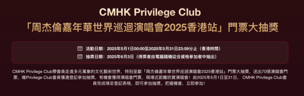 周杰倫演唱會｜中國移動抽獎送超過500張門票 上台升級5G計劃 最多可獲3張抽獎劵