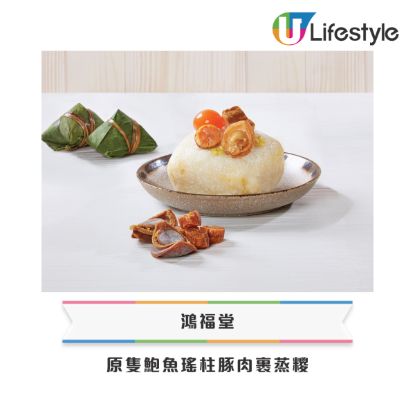 全港15間端午糭推介 米芝蓮星級酒店餐廳禮盒 大型連鎖店優惠一覽