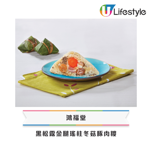 全港15間端午糭推介 米芝蓮星級酒店餐廳禮盒 大型連鎖店優惠一覽