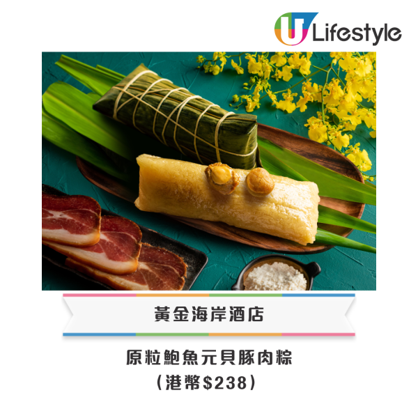 全港15間端午糭推介 米芝蓮星級酒店餐廳禮盒 大型連鎖店優惠一覽
