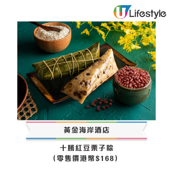 全港15間端午糭推介 米芝蓮星級酒店餐廳禮盒 大型連鎖店優惠一覽