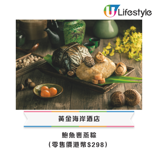 全港15間端午糭推介 米芝蓮星級酒店餐廳禮盒 大型連鎖店優惠一覽