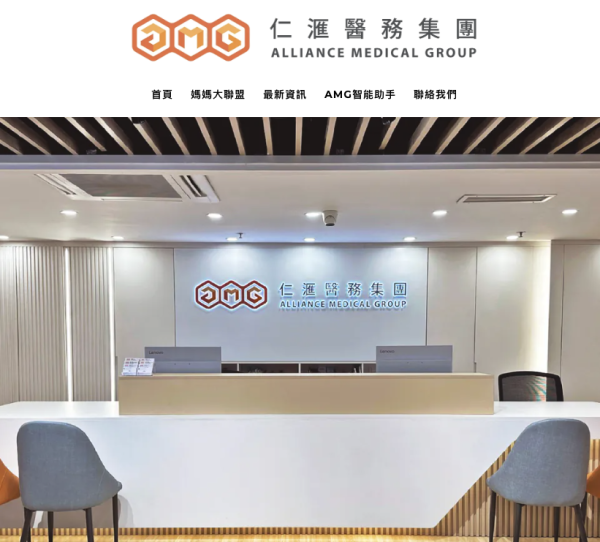 仁匯醫務集團爆出疑似結業消息，現時公司網站仍能正常瀏覽。圖片來源：AMG Health Check