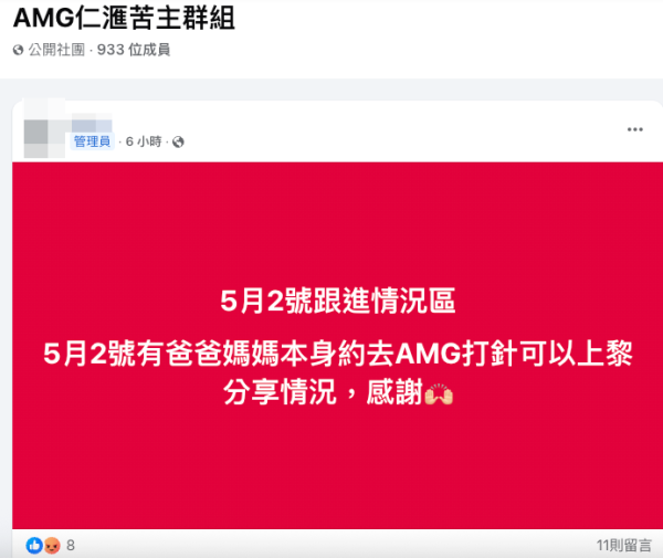 現時有顧客成立「AMG媽媽大聯盟苦主谷」、「AMG仁滙苦主群組」商討對策，陸續有人表明已報警並向消委會投訴。圖片來源：FB@AMG仁滙苦主群組