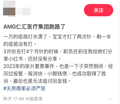 自從仁滙關閉社交平台專頁、電話打不通、職員沒有回覆查詢訊息後，很多家長深知不妙，擔心是「執笠先兆」。圖片來源：小紅書