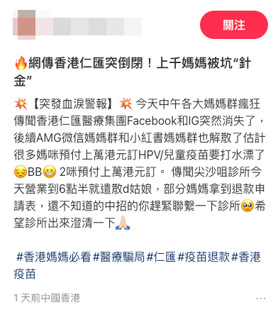 自從仁滙關閉社交平台專頁、電話打不通、職員沒有回覆查詢訊息後，很多家長深知不妙，擔心是「執笠先兆」。圖片來源：小紅書