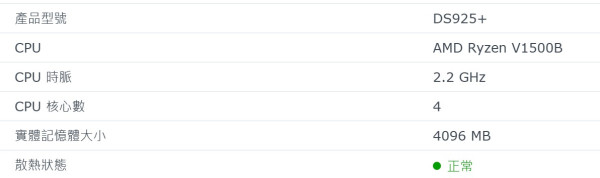 Synology DiskStation DS925+ 深度評測！四核心、2.5GbE 速度躍升！