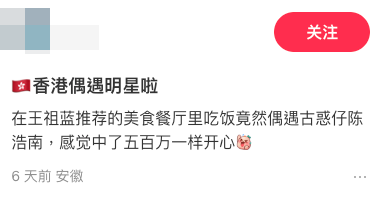 旺角食店野生捕獲鄭伊健夫婦。圖片來源：小紅書
