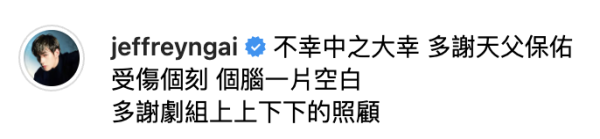 魏浚笙Jeffrey拍戲驚傳嚴重意外 頸部受傷流血險釀毀容事件 公司最新回應