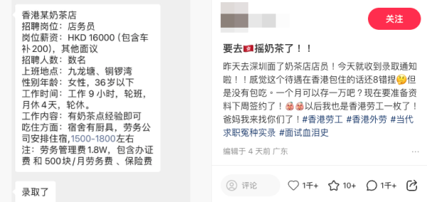 內地女來港做茶飲店 月薪有16K兼提供平價宿舍。圖片來源：小紅書