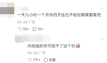 港人質疑真假，提醒樓主要小心被騙。圖片來源：小紅書