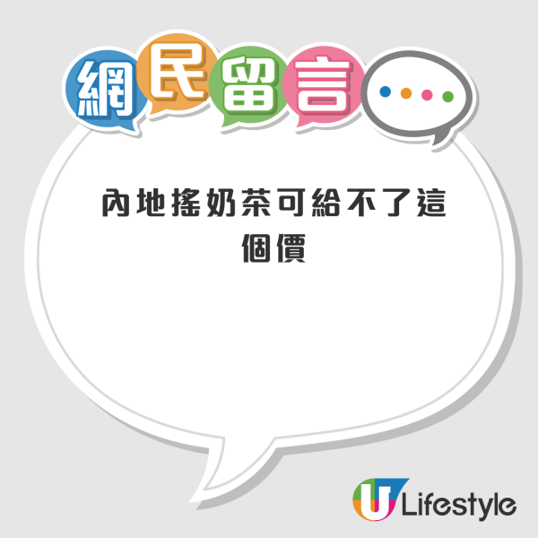 內地女稱獲香港茶飲店聘用！ 月薪達呢個數兼包住宿 網民質疑：係咪呃人 