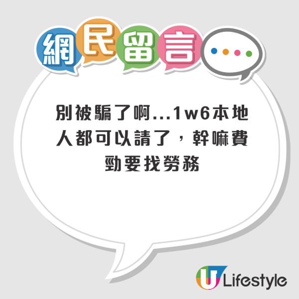 內地女稱獲香港茶飲店聘用！ 月薪達呢個數兼包住宿 網民質疑：係咪呃人 