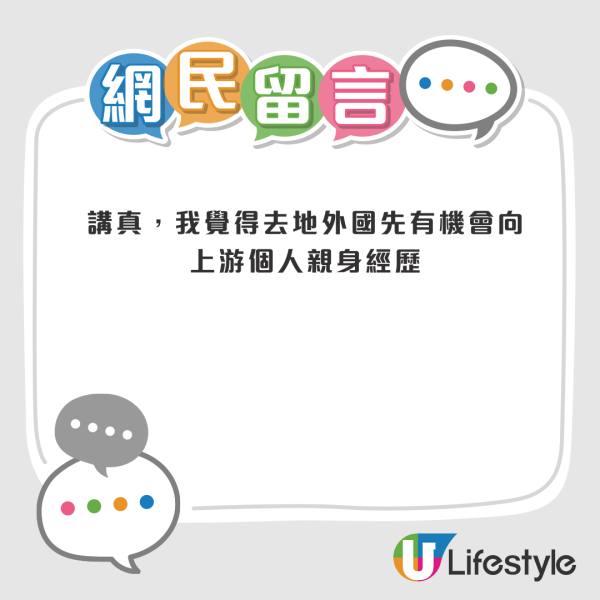 移英港人發勸世長文：移民真係唔容易！呢個收入只夠保底生存？順風順水程度需具備2大條件...