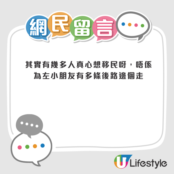 移英港人發長文勸世移民唔容易！列每月四大支出 需具備2大條件先好移民 