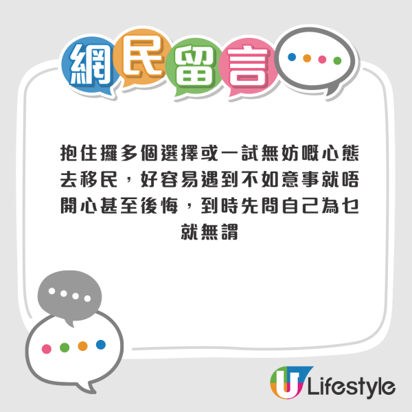 移英港人發長文勸世移民唔容易！列每月四大支出 需具備2大條件先好移民 