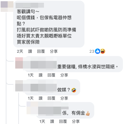 相關租盤廣告引起大眾關注，但大部分留言卻是冷嘲熱諷。圖片來源：FB@新界村屋（租金一萬蚊內）