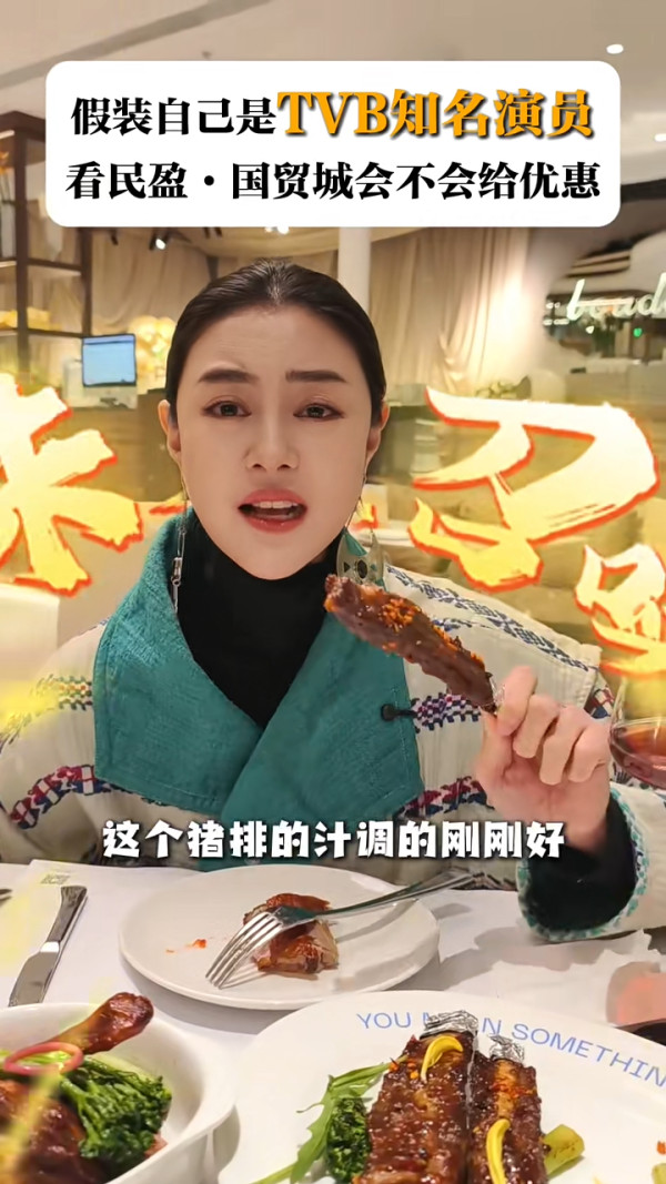 TVB「最強小三」離巢後用知名藝人身分攞著數 公然貪小便宜行為惹網民負評