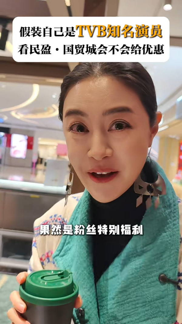 TVB「最強小三」離巢後用知名藝人身分攞著數 公然貪小便宜行為惹網民負評
