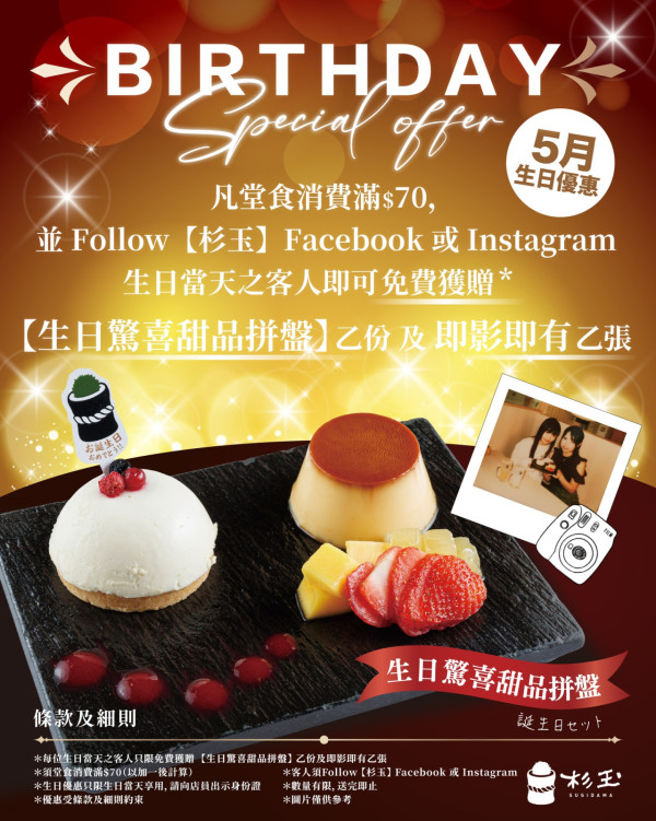5月生日優惠2025｜50大食玩買5月生日優惠！住酒店送迪士尼門票/免費酒店自助餐/免費釣蝦/睇戲！